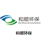 和顺环保